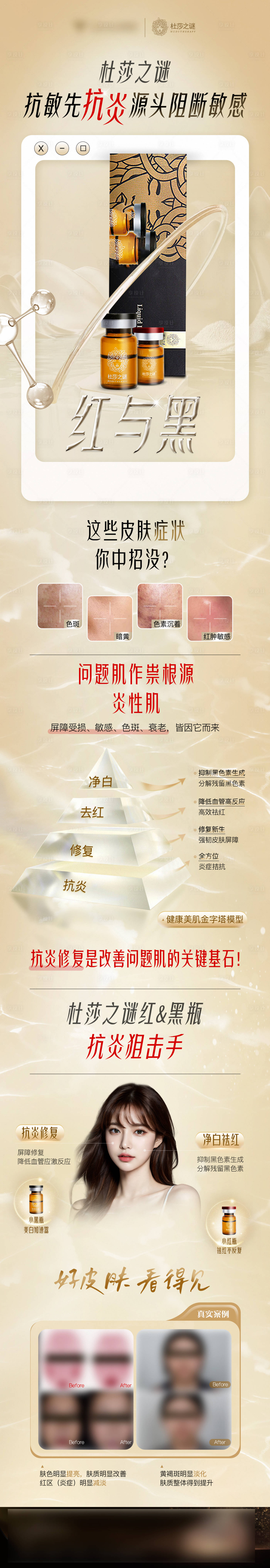 源文件下载【享设计】搜索编号：18650026482859997【杜莎之谜红黑瓶长图】