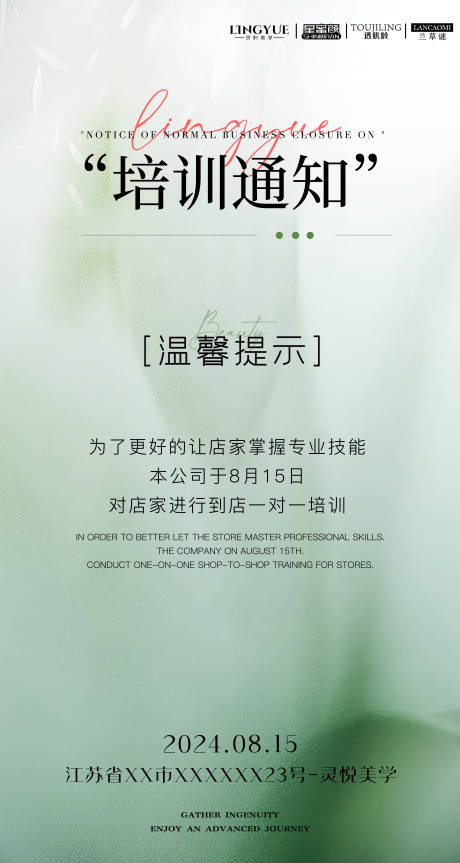 源文件下載【享設(shè)計(jì)】搜索編號(hào)：36280026368867989【美業(yè)培訓(xùn)通知】