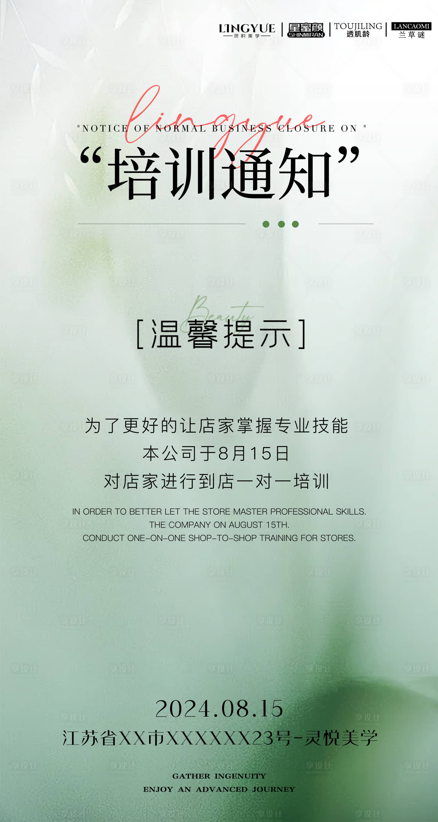 源文件下载【享设计】搜索编号：36280026368867989【美业培训通知】