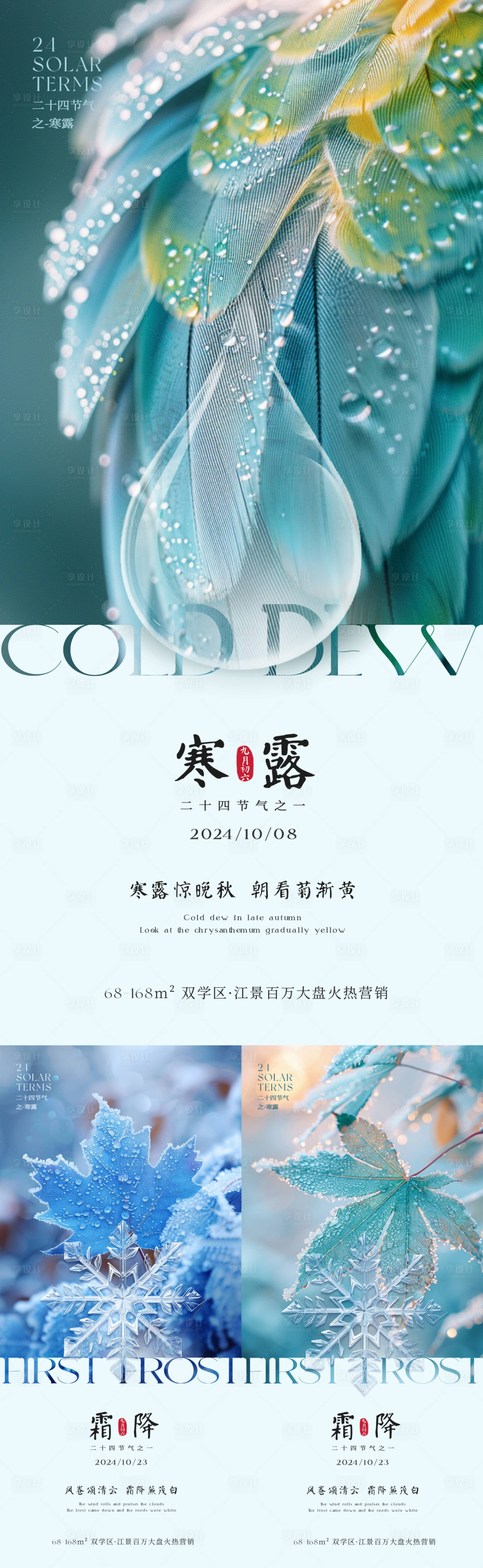 源文件下載【享設計】搜索編號：65880026554624645【唯美寒露霜降節氣海報】