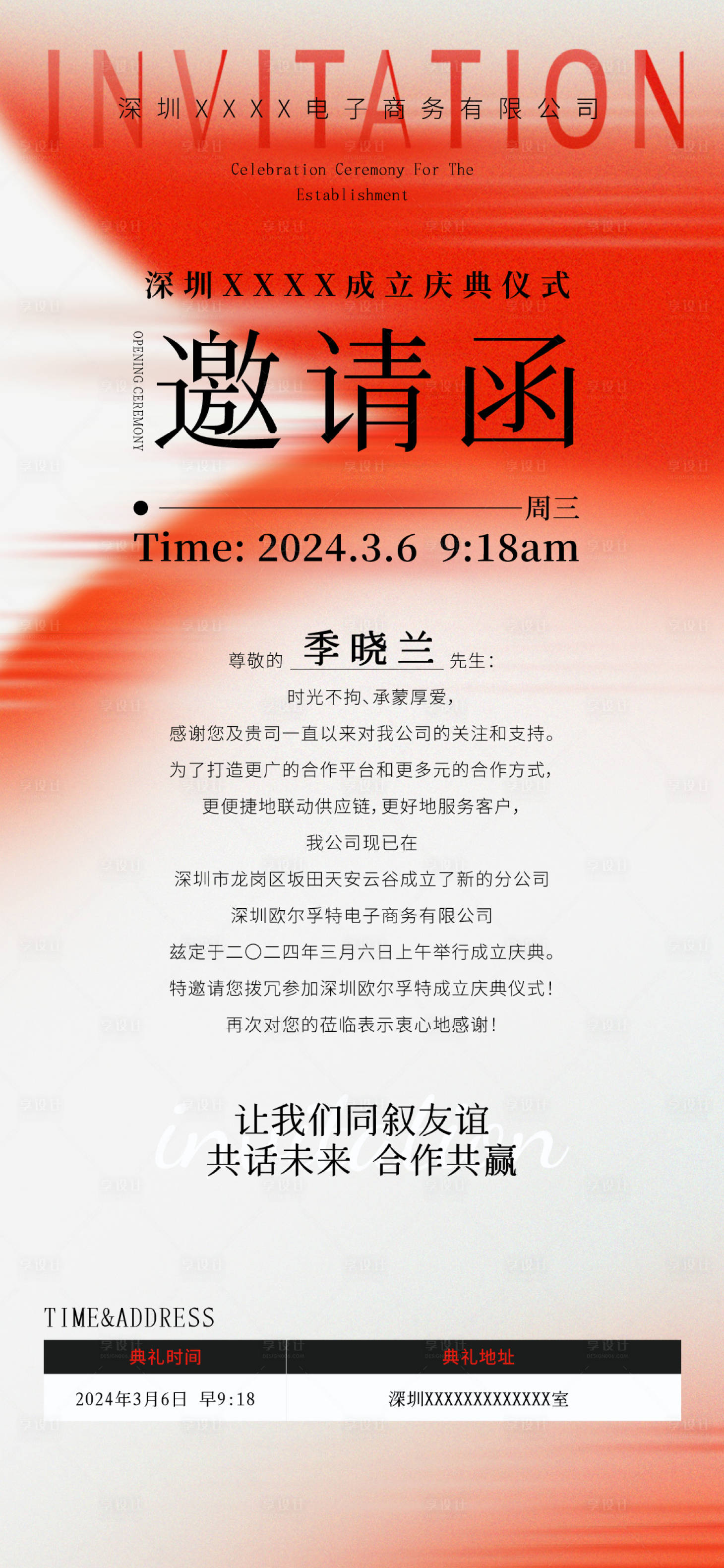 源文件下载【活动开业邀请】编号：47830026211643365