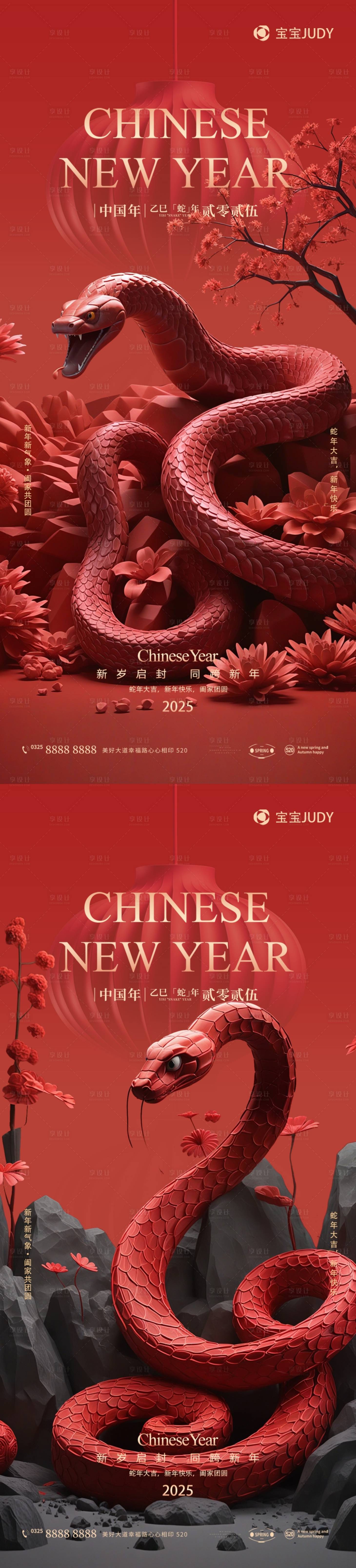 源文件下载【享设计】搜索编号：18540026486275106【蛇年中式海报】