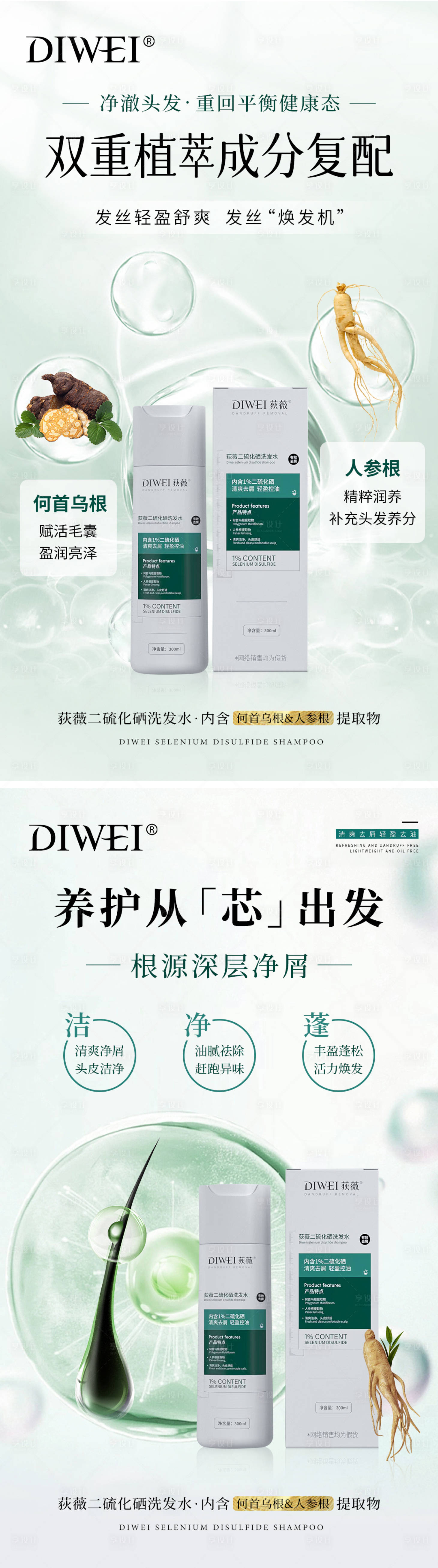 源文件下载【享设计】搜索编号：22030026153207516【去屑洗发水海报】