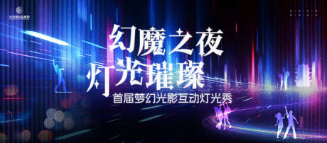 源文件下载【享设计】搜索编号：23050026118331664【梦幻光影互动灯光秀主画面kv】