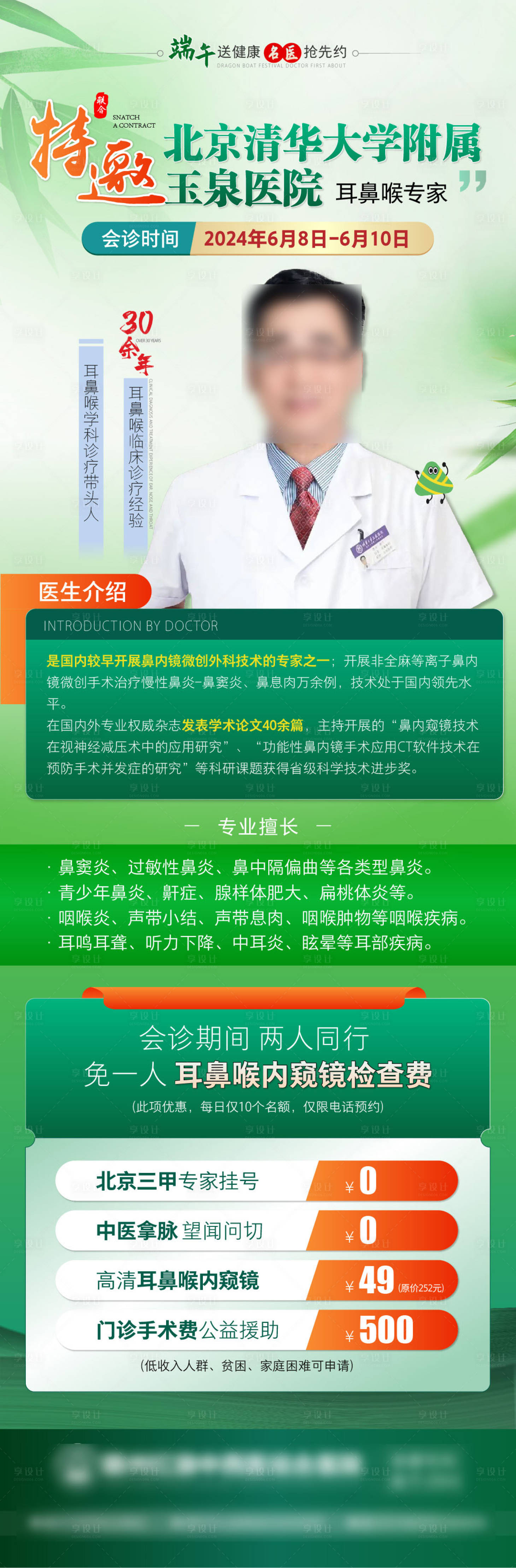 源文件下载【享设计】搜索编号：70030026496171687【专家名医领衔联合会诊海报】
