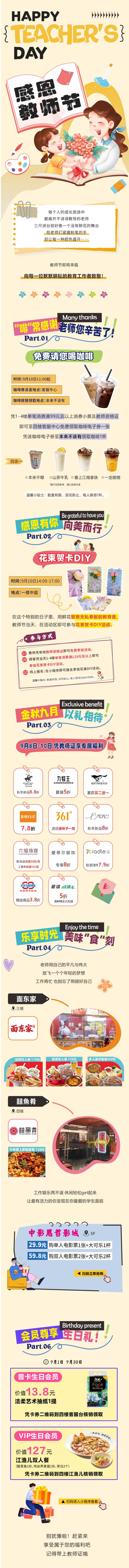 源文件下载【商场教师节长图】编号：82730026000881769