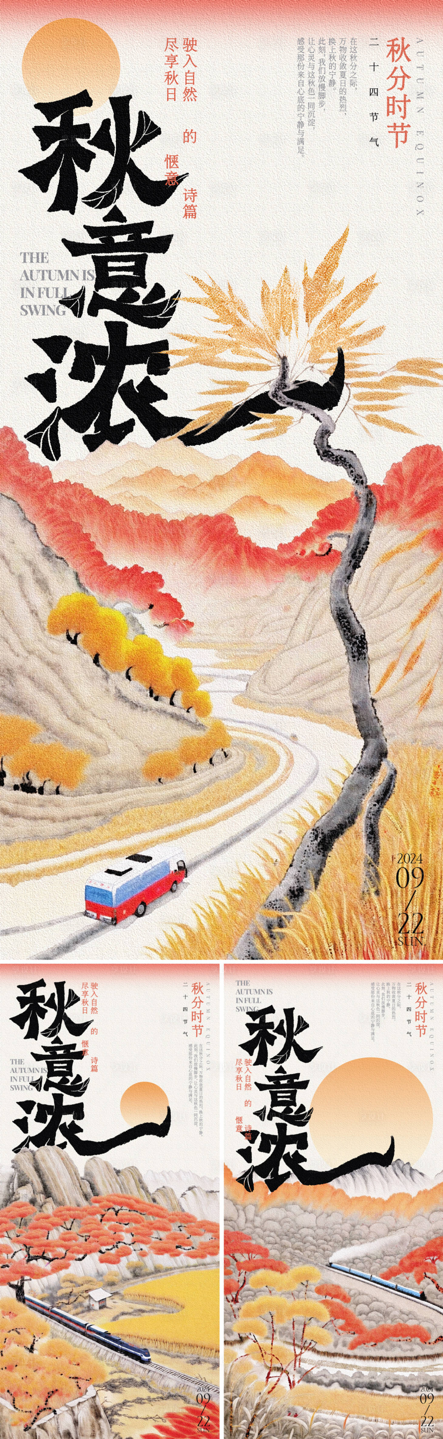 源文件下载【享设计】搜索编号：13950026331885903【秋意浓秋分山林系列海报】