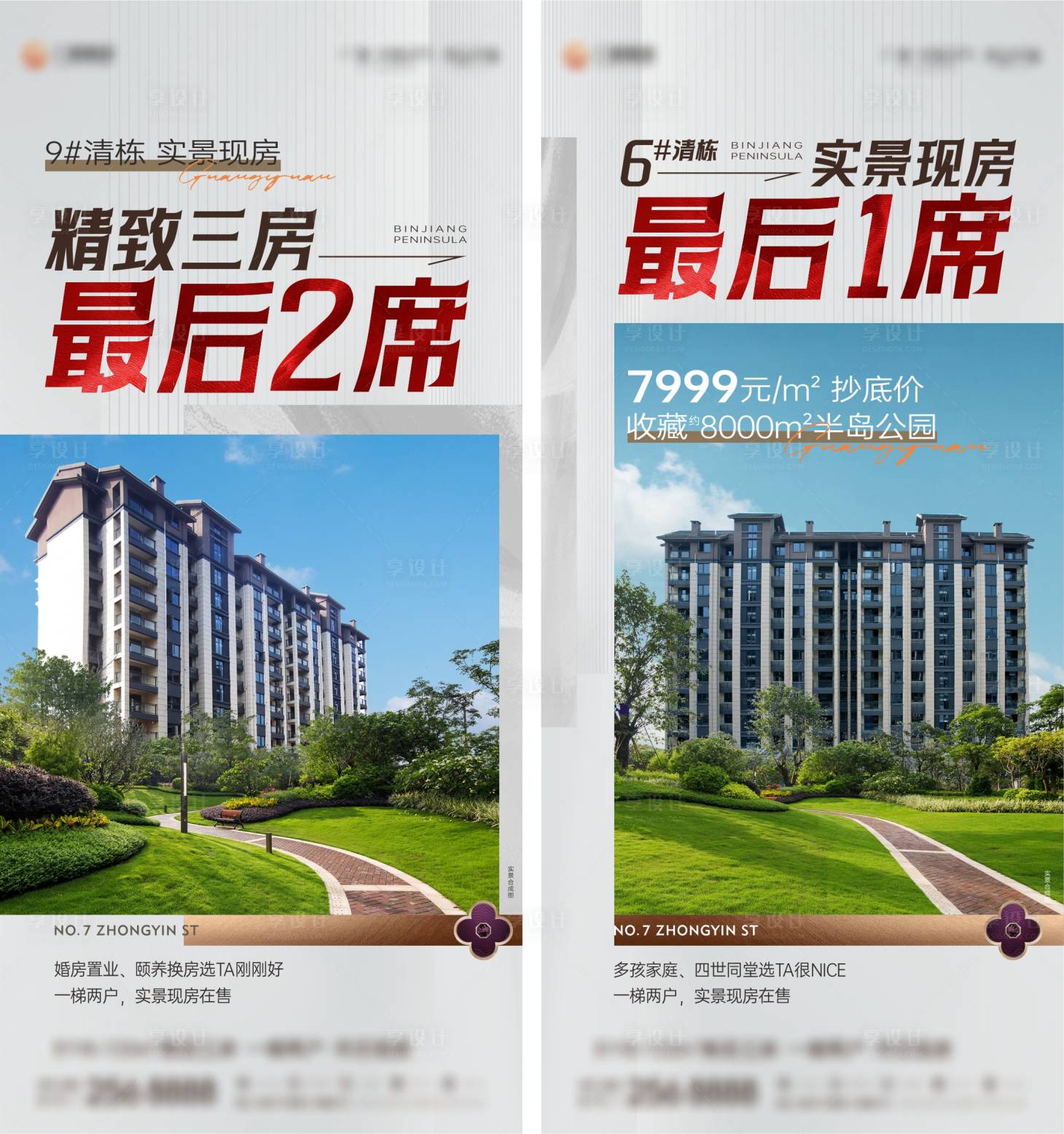 源文件下載【享設計】搜索編號：20750026169404026【地產現房清棟】