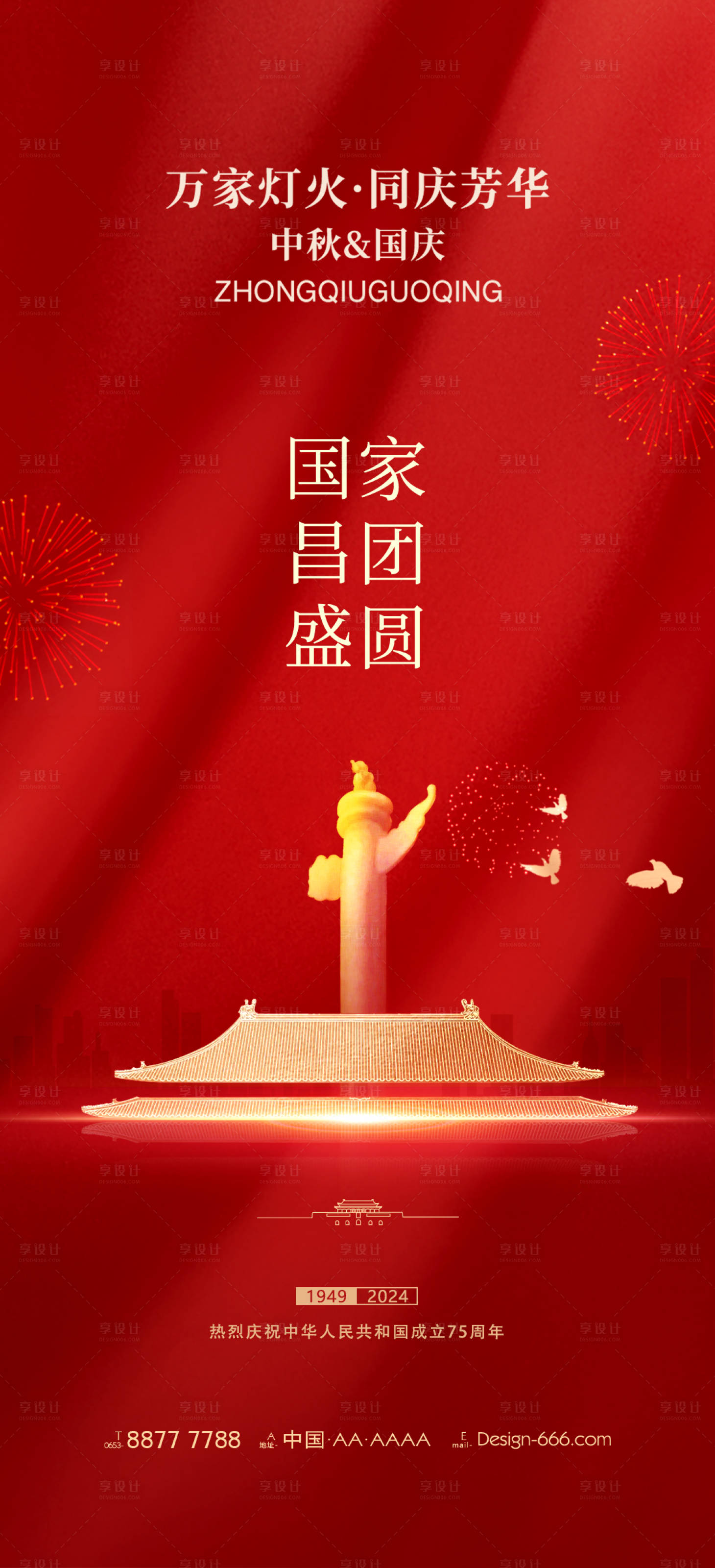 源文件下載【享設(shè)計(jì)】搜索編號：88360026384762640【國慶海報(bào)】