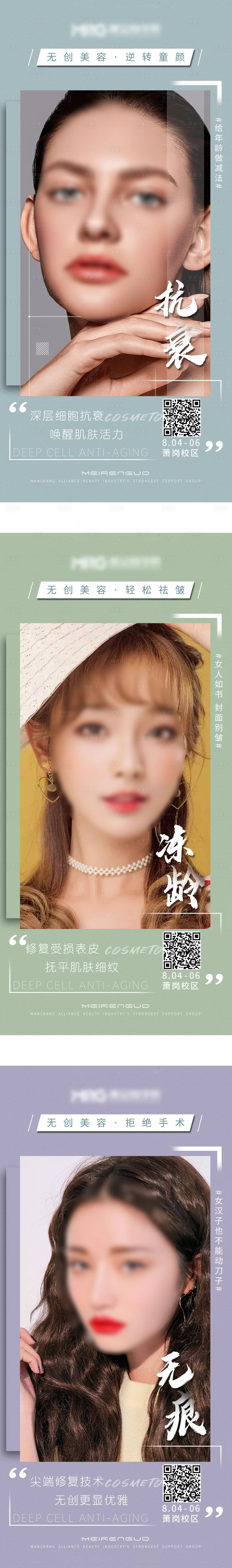 源文件下載【享設計】搜索編號：67830026464049992【醫美美容美業培訓海報】