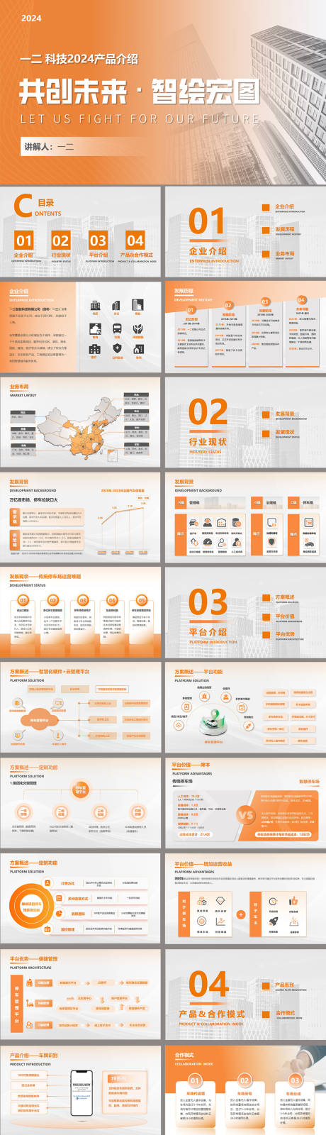 源文件下载【橙色商务风科技感产品介绍PPT】编号：37300026231982629