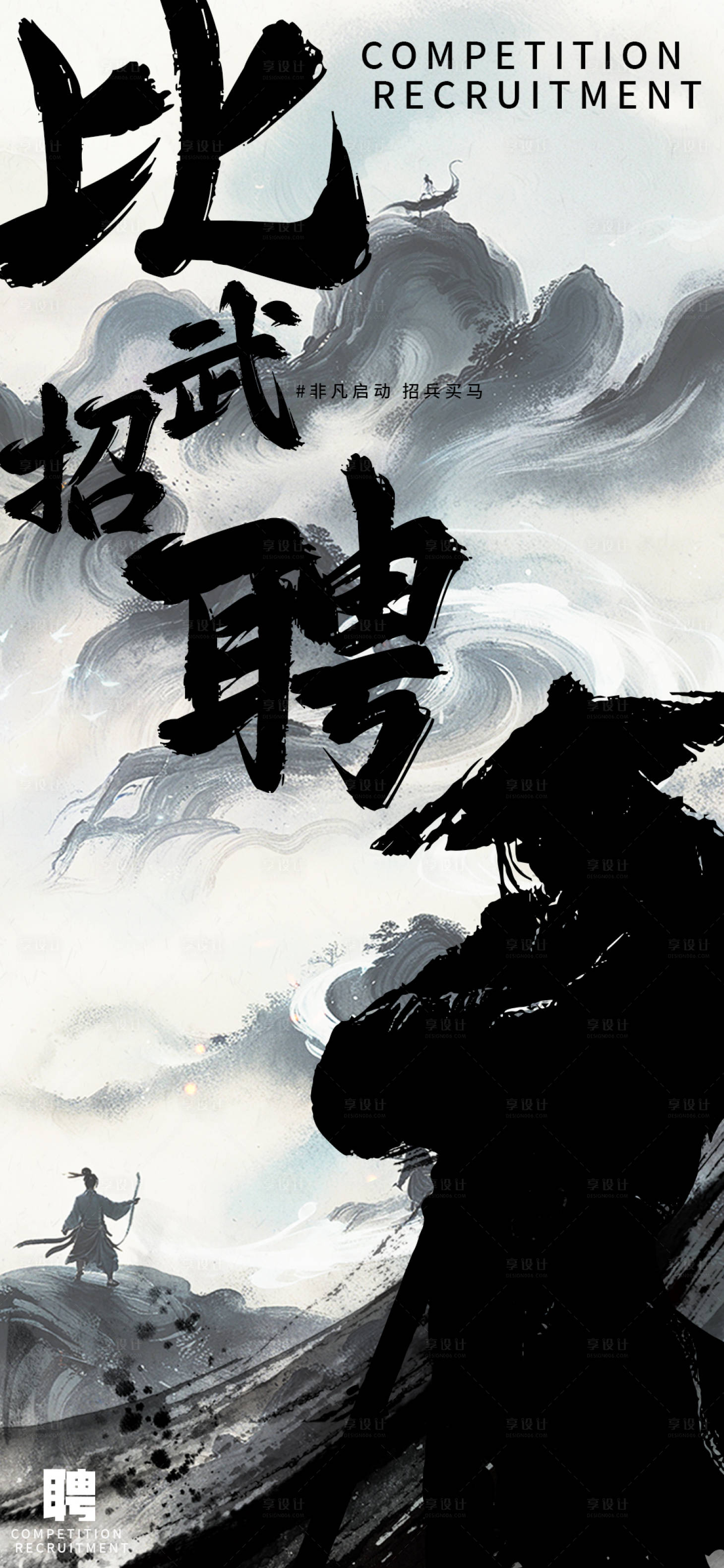 源文件下載【享設計】搜索編號：68180026077271096【招聘海報】