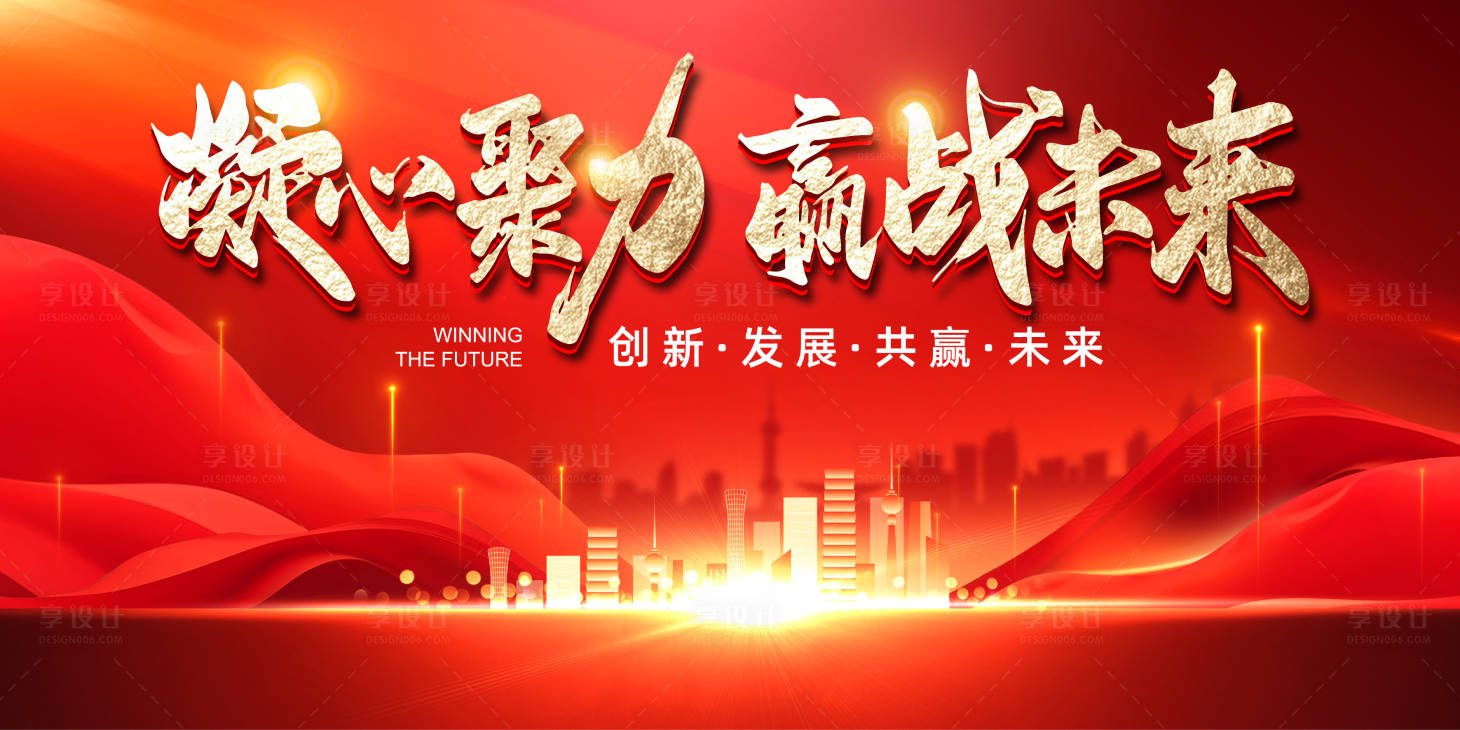 源文件下載【享設計】搜索編號：99370026187348079【年度會議展板】