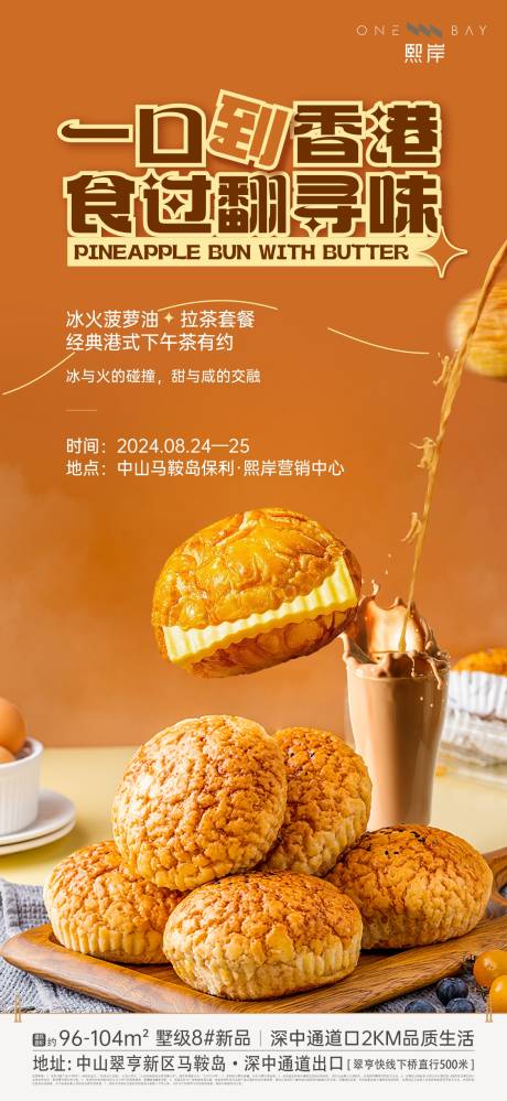 源文件下载【地产港式下午茶海报】编号：53120026022638211