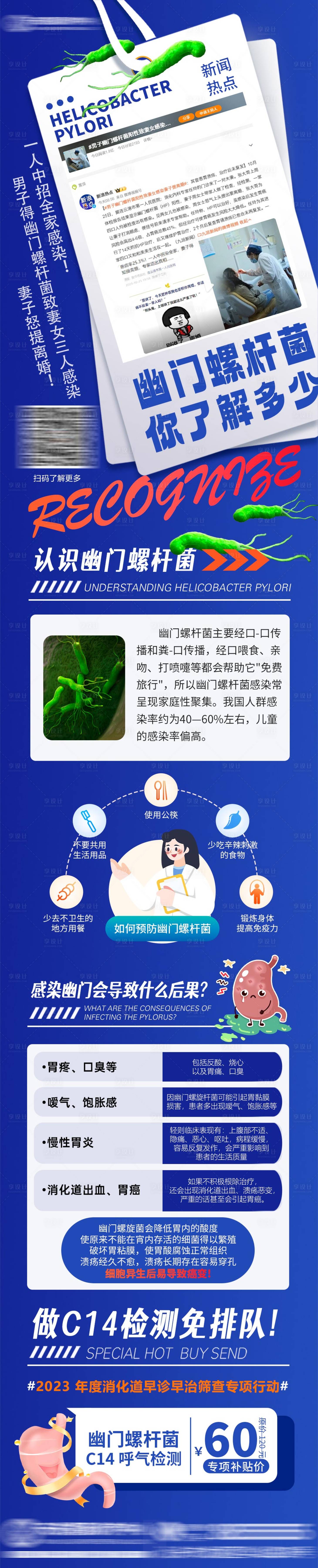 源文件下载【幽门螺旋杆菌你知道多少】编号：11020026052533212