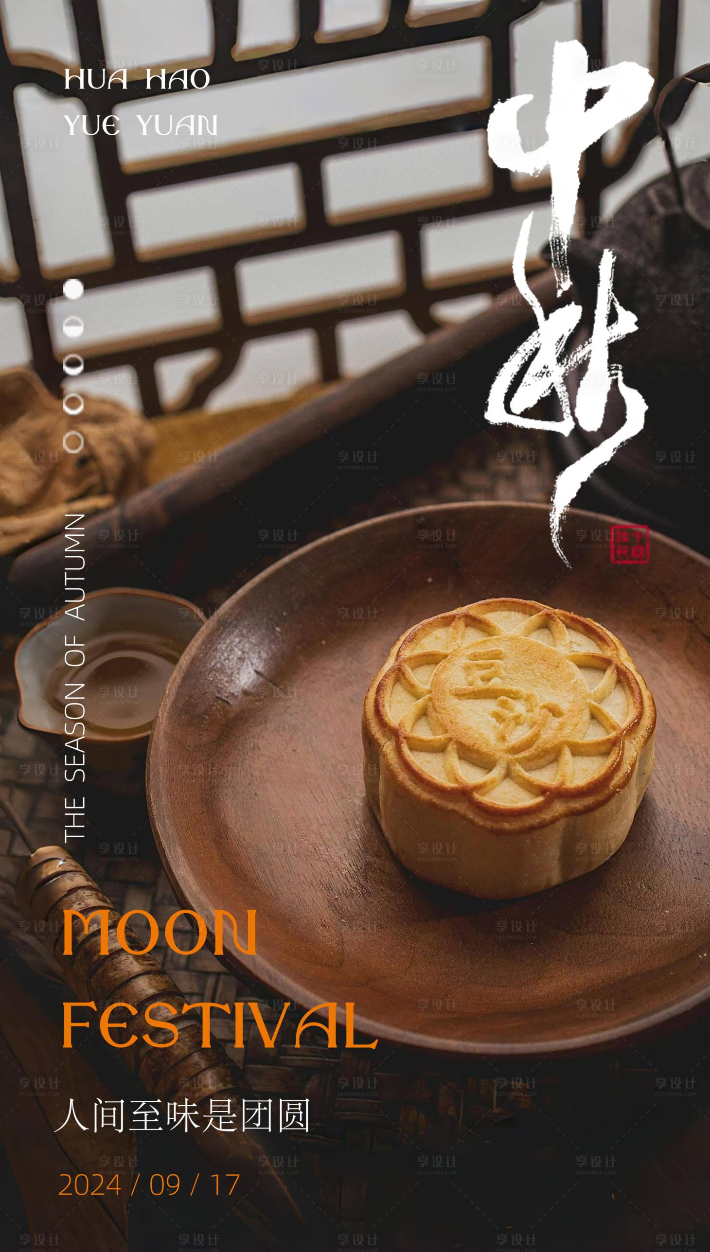 源文件下載【享設計】搜索編號：44410026219417963【餐飲中秋節節日祝福海報】