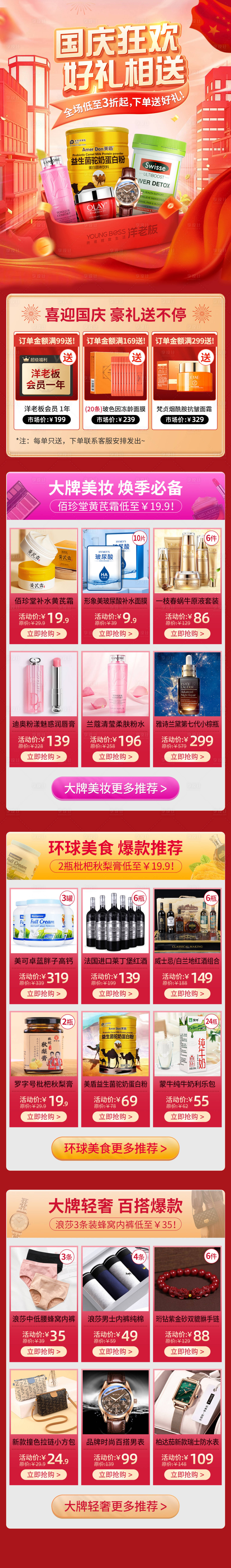 源文件下載【享設計】搜索編號：89180026513074035【國慶活動首頁】