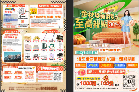 源文件下载【享设计】搜索编号：23890026197057531【金秋活动单页】