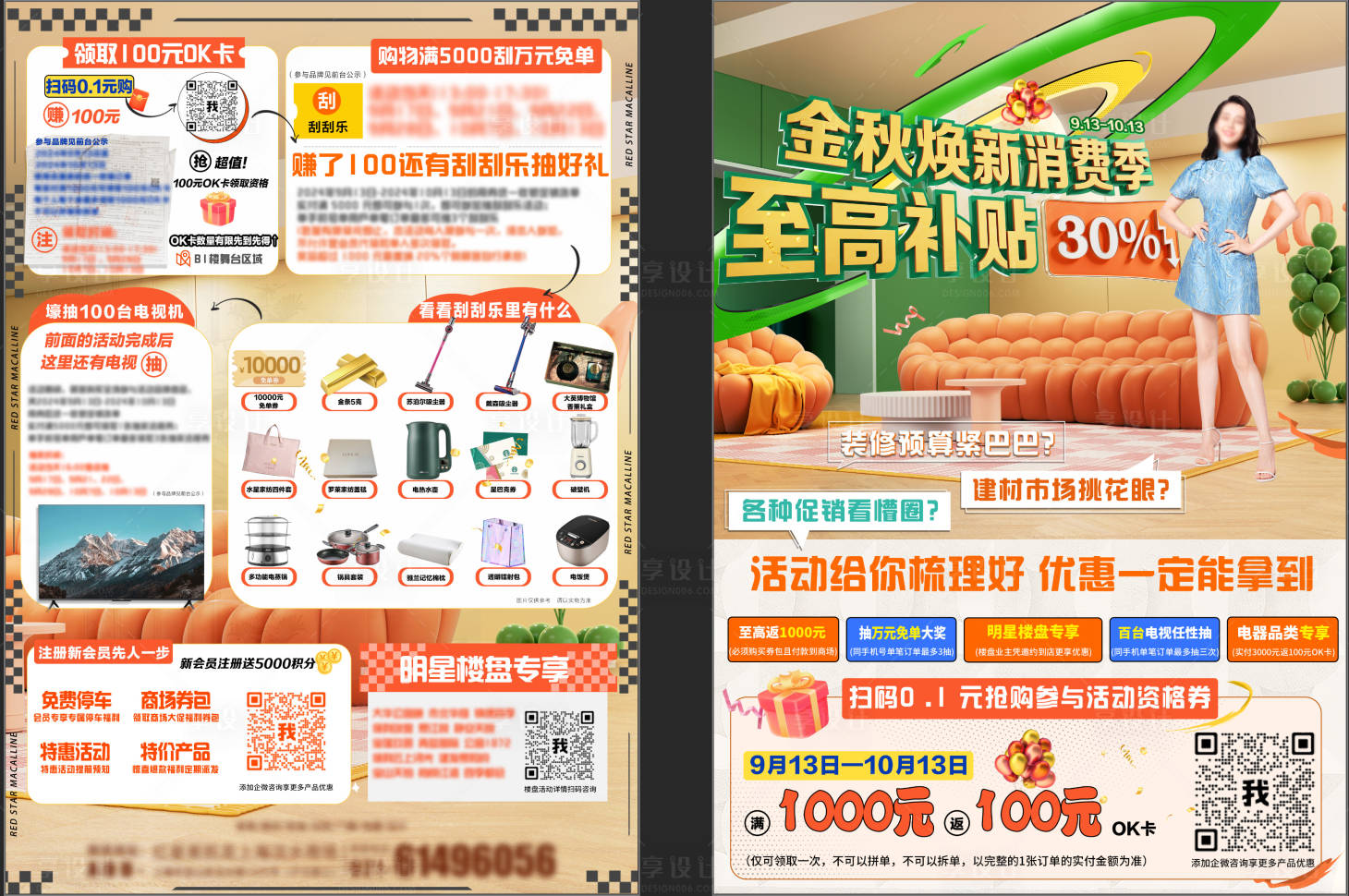 源文件下載【享設(shè)計(jì)】搜索編號(hào)：23890026197057531【金秋活動(dòng)單頁(yè)】