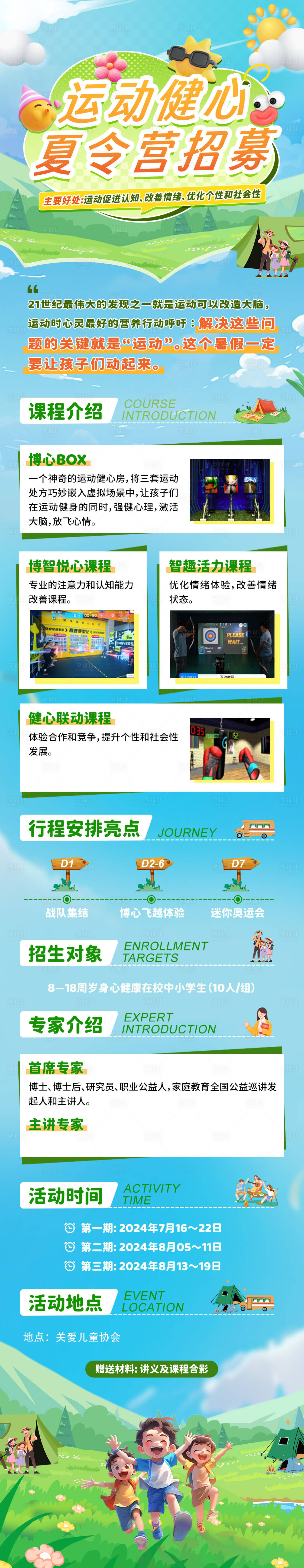 源文件下载【享设计】搜索编号：18130026267188526【儿童夏令营】