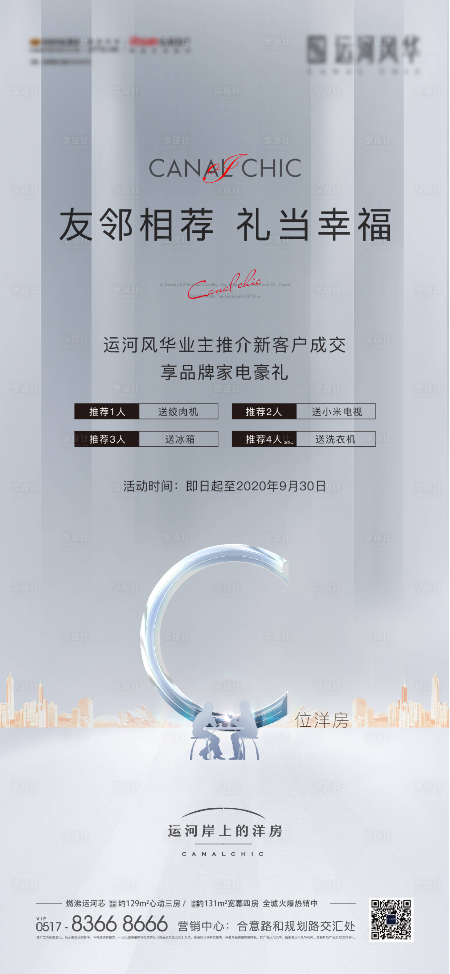 源文件下載【享設計】搜索編號：84390026368064700【地產】