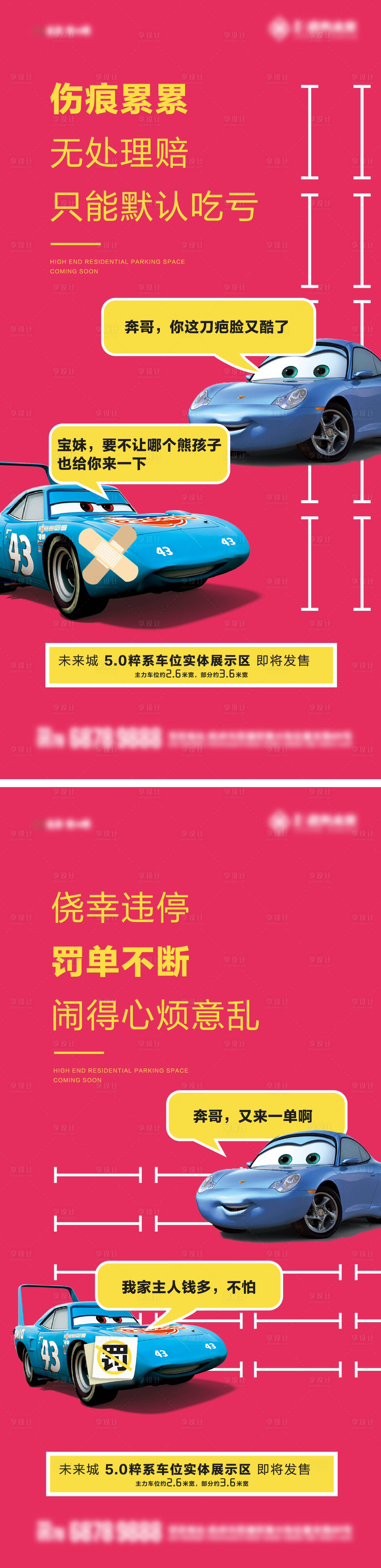 源文件下载【享设计】搜索编号：92820026070761142【车位卡通插画微信2】