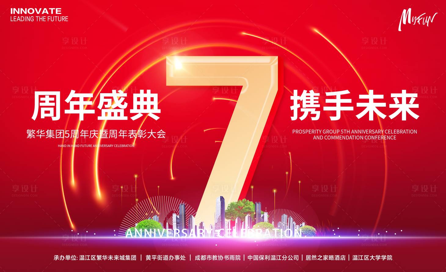 源文件下载【享设计】搜索编号：10950026227477860【周年庆表彰会背景板】
