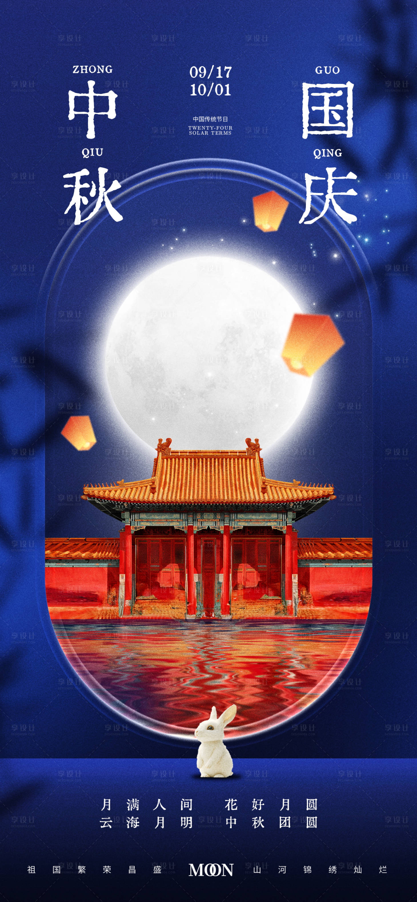 源文件下載【享設(shè)計】搜索編號：42360026260096782【中秋節(jié)國慶節(jié)雙節(jié)地產(chǎn)海報】