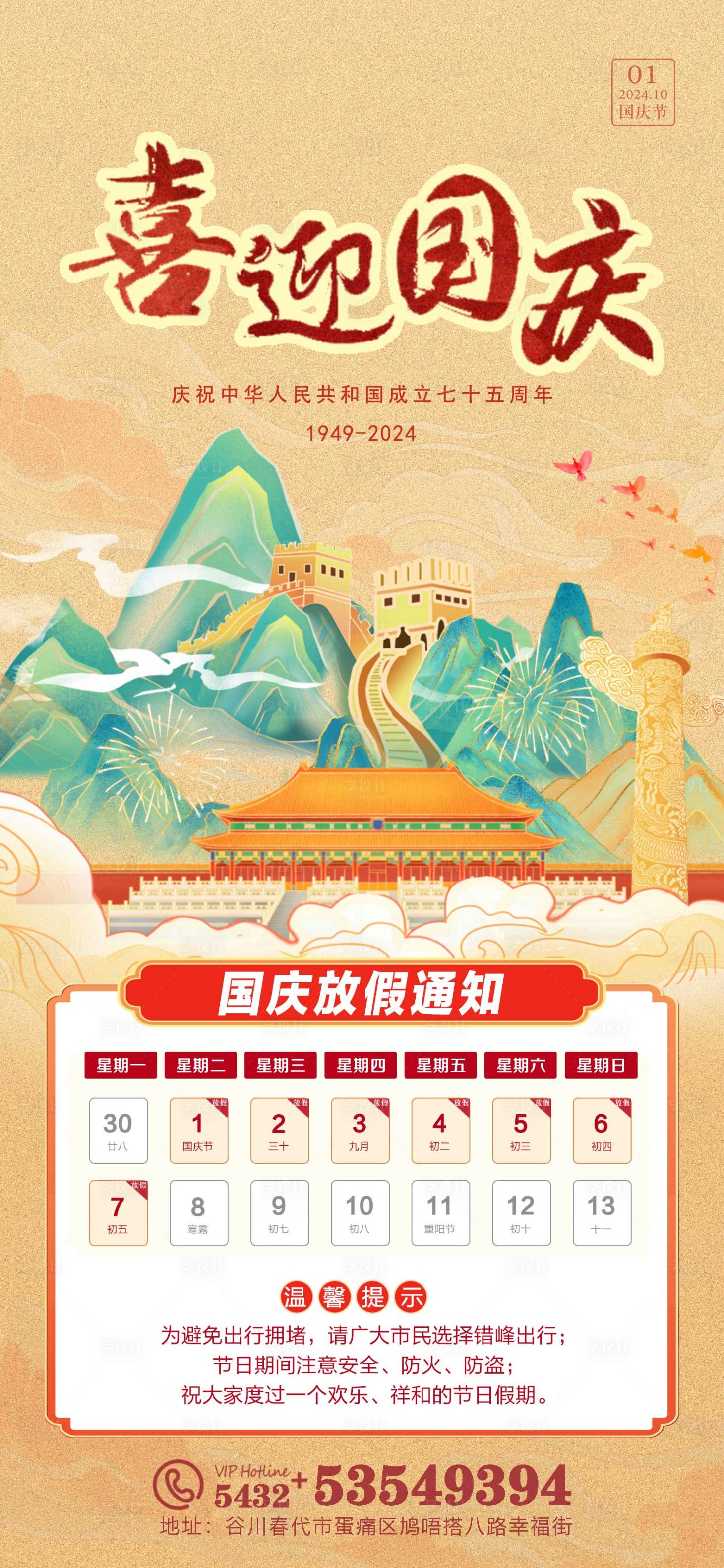 源文件下載【享設(shè)計】搜索編號：15000026350073432【國慶節(jié)放假通知海報】