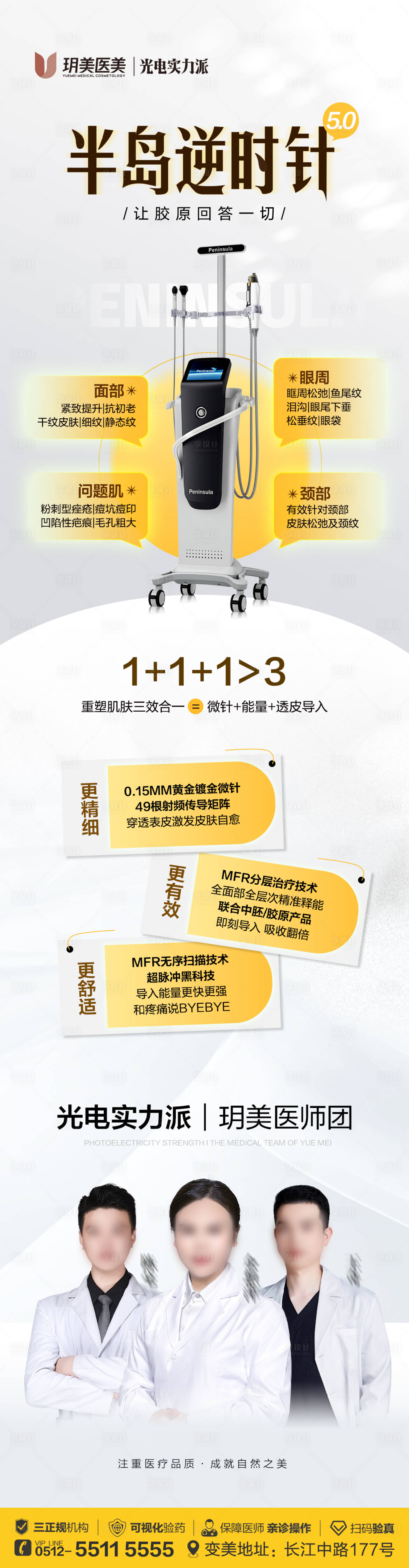 源文件下载【享设计】搜索编号：41930026451655922【半岛逆时针仪器功效宣传海报长图】