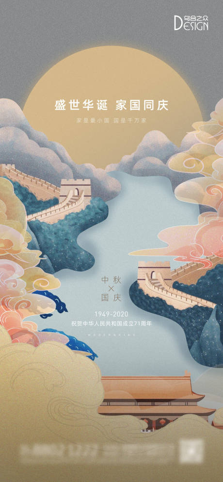 源文件下载【享设计】搜索编号：53690026238882002【地产中秋国庆节日海报】