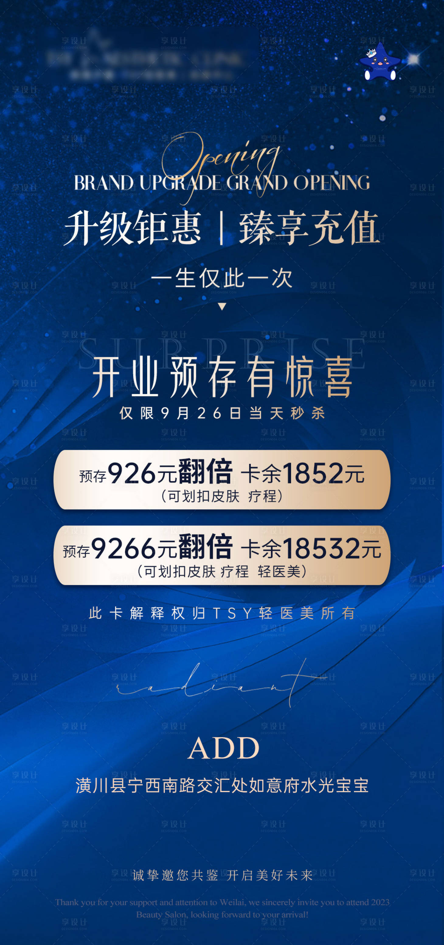 源文件下載【享設計】搜索編號：18190026503662211【輕醫美品牌升級鉅惠海報】