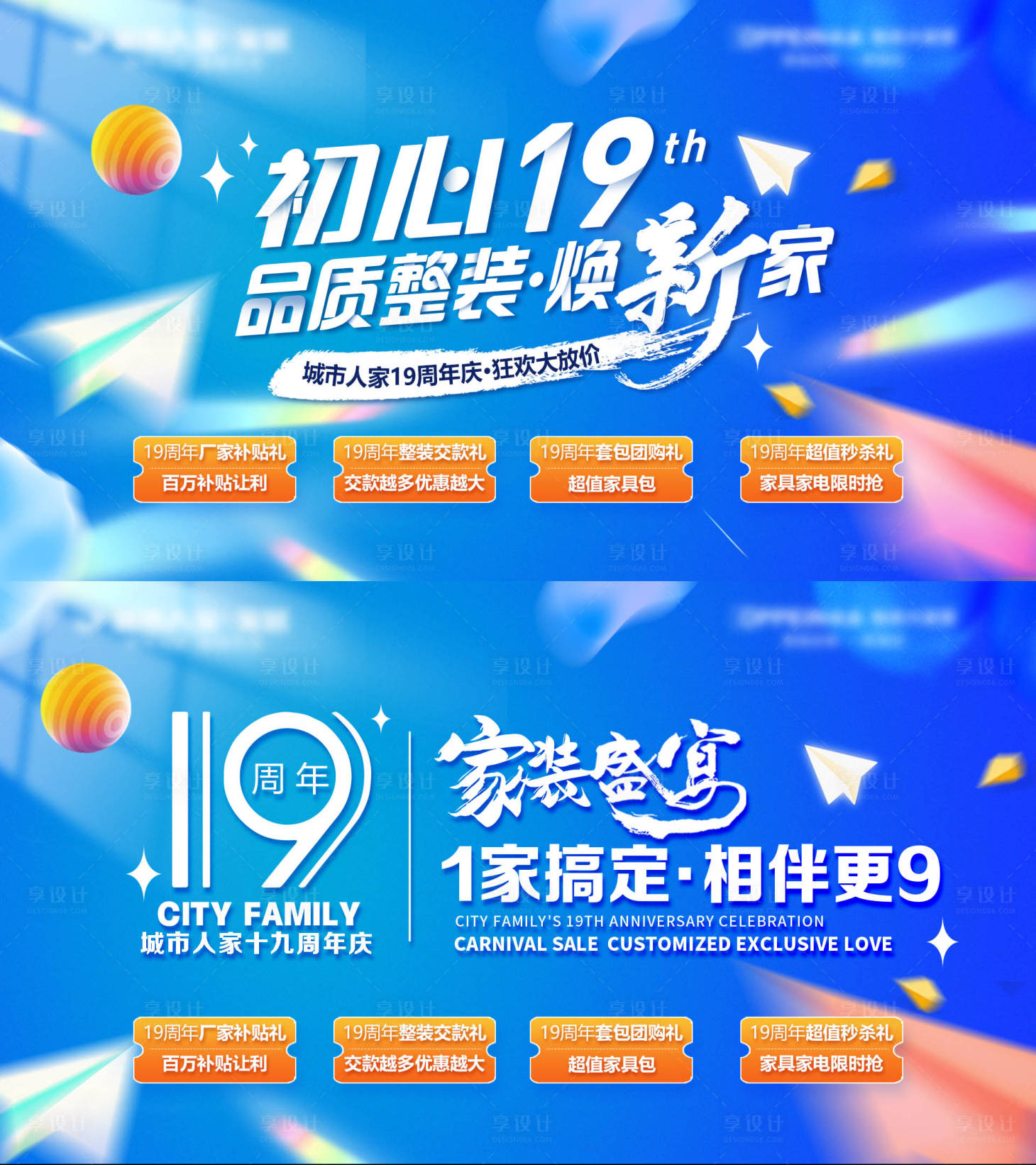 源文件下载【19周年家居主视觉】编号：53470026396613182