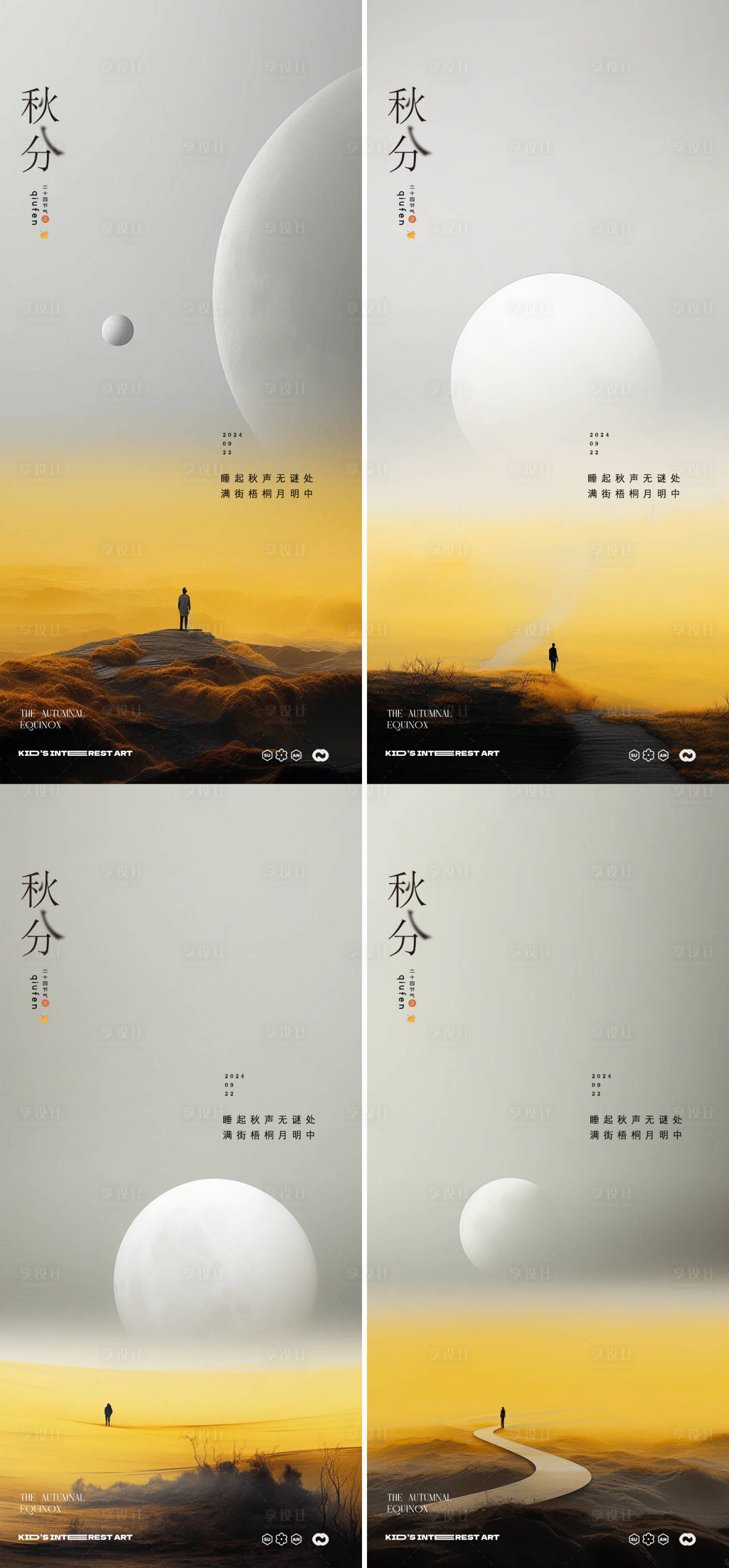 源文件下载【享设计】搜索编号：51070026182153862【秋分二十四节气简约海报】