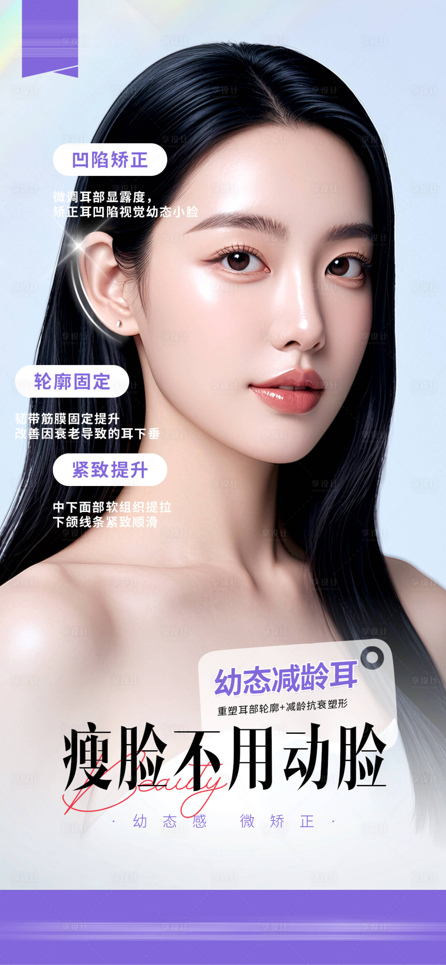 源文件下載【享設(shè)計(jì)】搜索編號(hào)：90810026343545115【醫(yī)美項(xiàng)目海報(bào)】