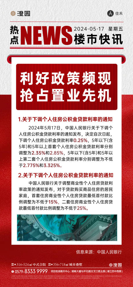 源文件下載【享設計】搜索編號：19570026250446571【新聞熱點頭條新聞海報】
