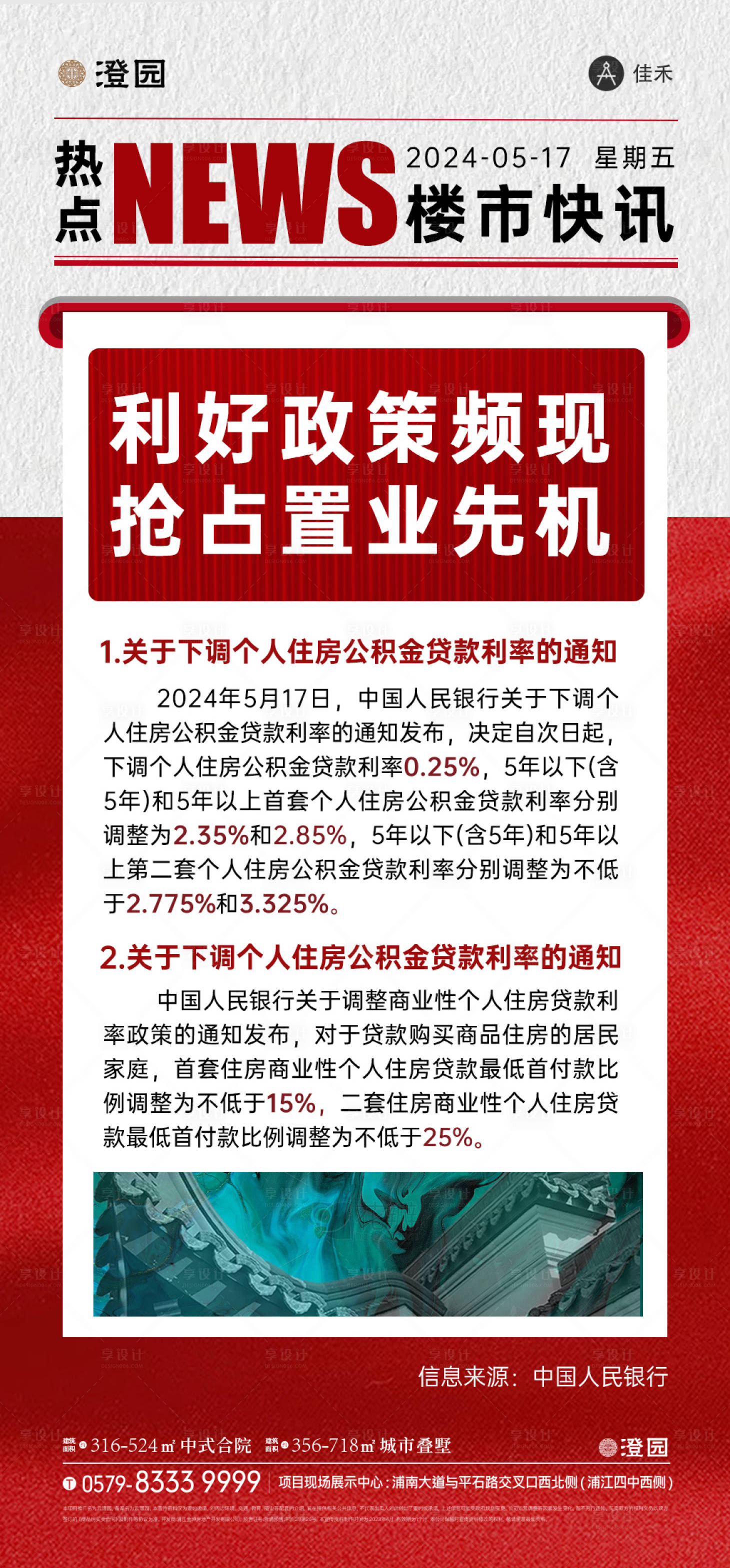 源文件下載【享設計】搜索編號：19570026250446571【新聞熱點頭條新聞海報】
