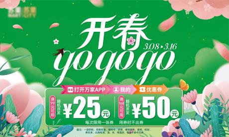 源文件下载【开春gogogo促销海报展板】编号：38660026119729471