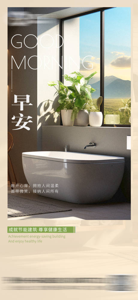 源文件下載【享設計】搜索編號：90620026039385147【早安家裝海報】