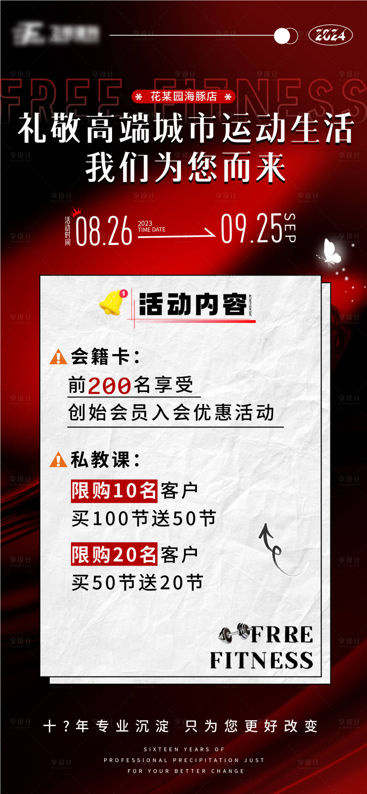 源文件下載【享設計】搜索編號：31920026527511476【健身優惠活動海報】