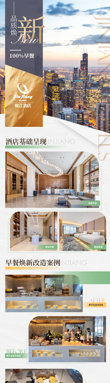 源文件下载【享设计】搜索编号：45240026122248207【麗枫酒店分享长图 】