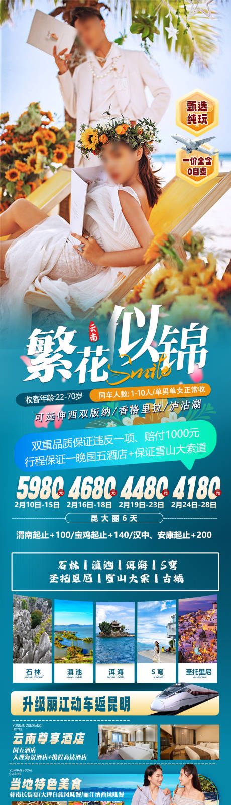 源文件下载【云南旅游长图海报】编号：82130026096732747