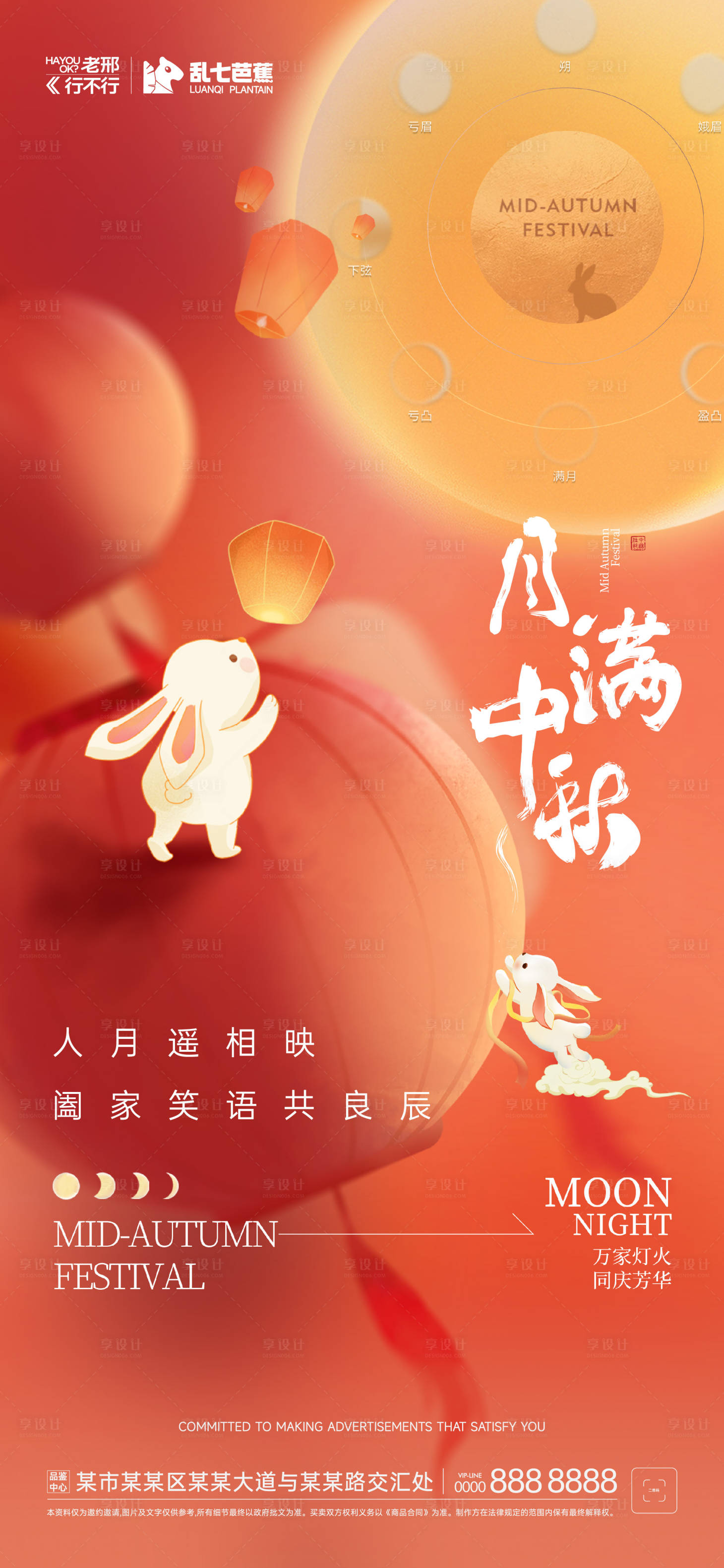 源文件下載【享設計】搜索編號：63310026094103804【地產中秋節海報】