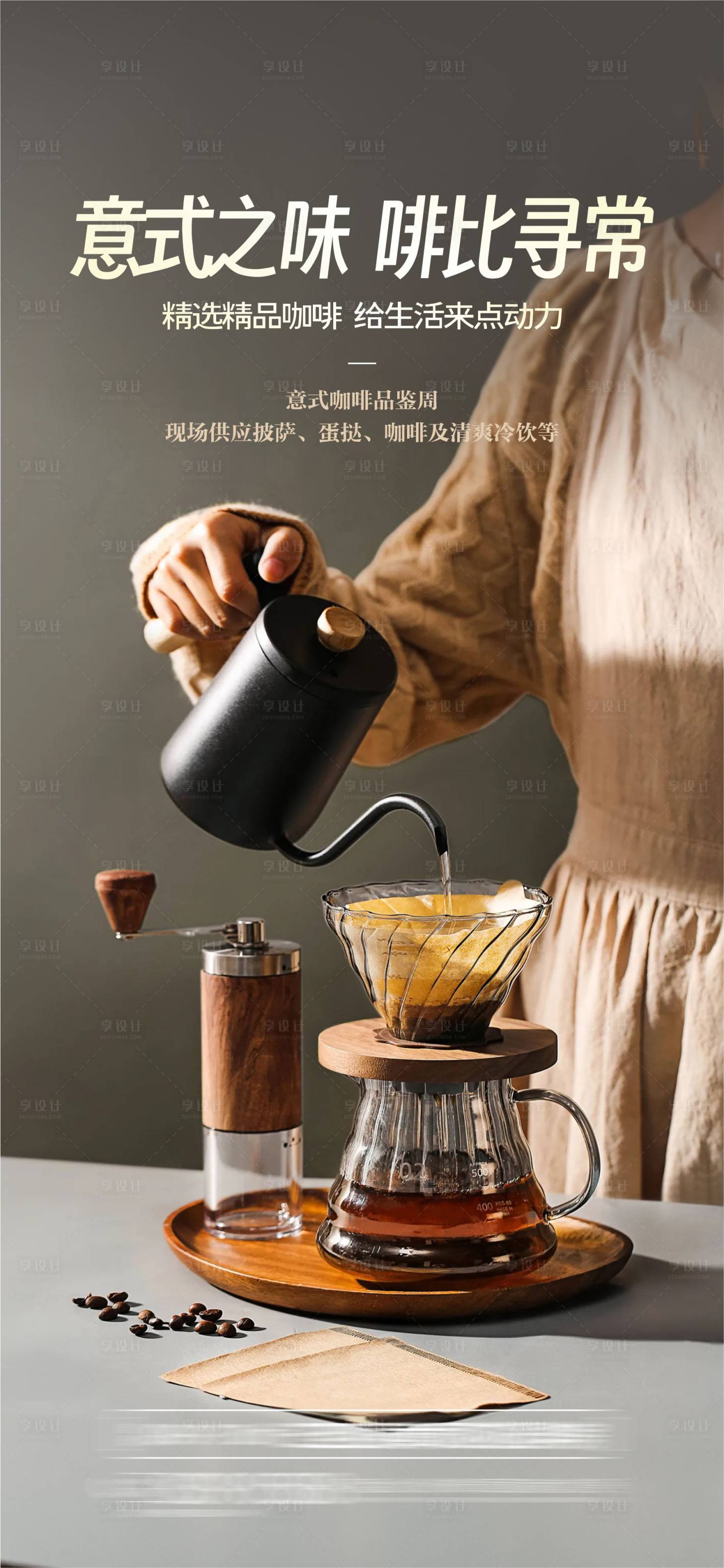 源文件下载【享设计】搜索编号：75740026059957024【地产咖啡暖场活动海报】