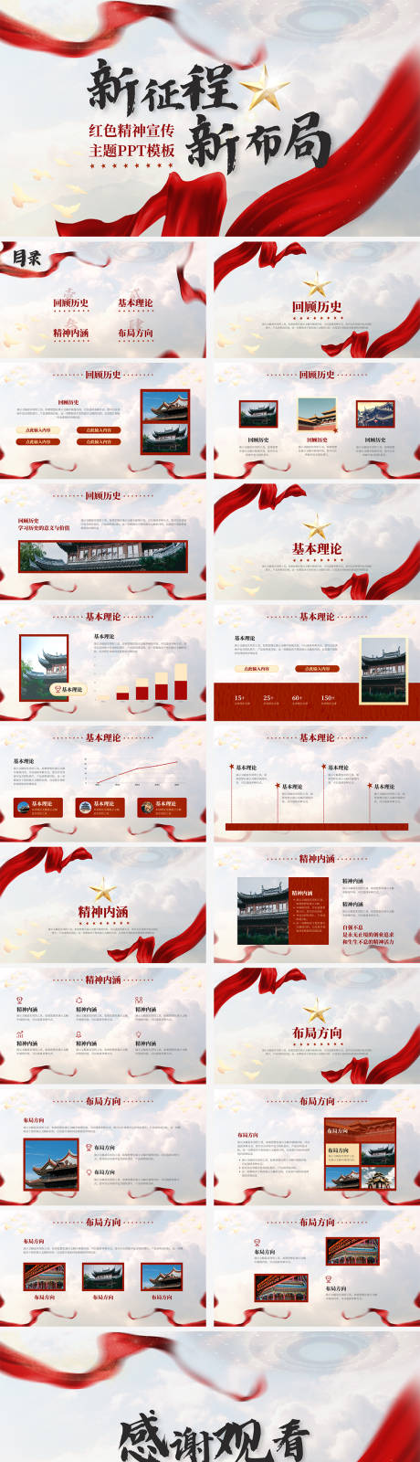 源文件下載【享設計】搜索編號：53300026017967259【紅色精神學習宣傳教育PPT】