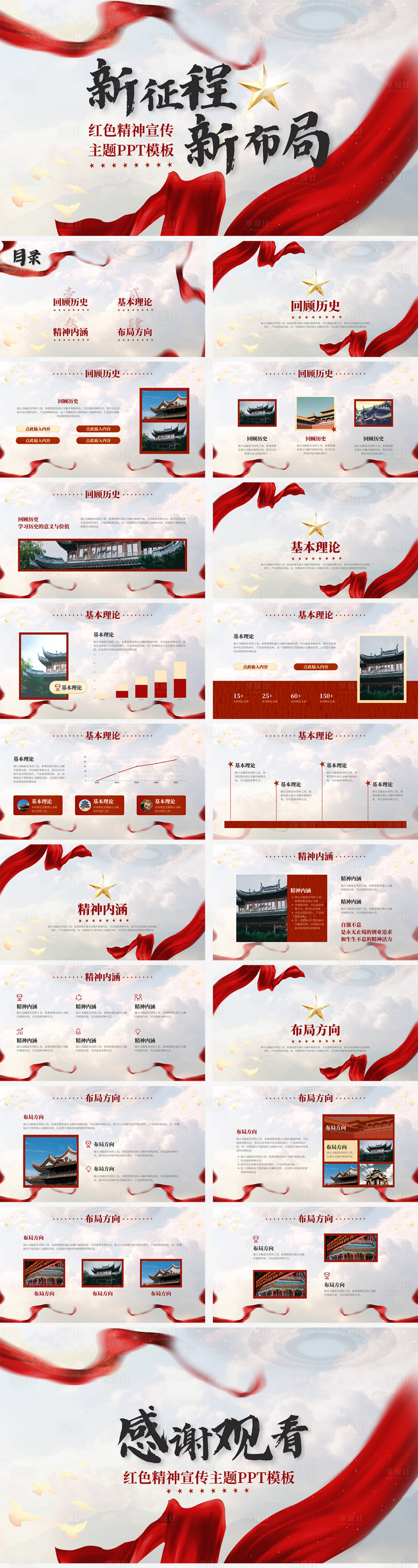 源文件下载【红色精神学习宣传教育PPT】编号：53300026017967259