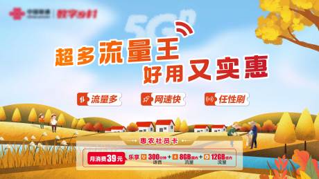 源文件下载【享设计】搜索编号：80380026478207467【通信流量展板】