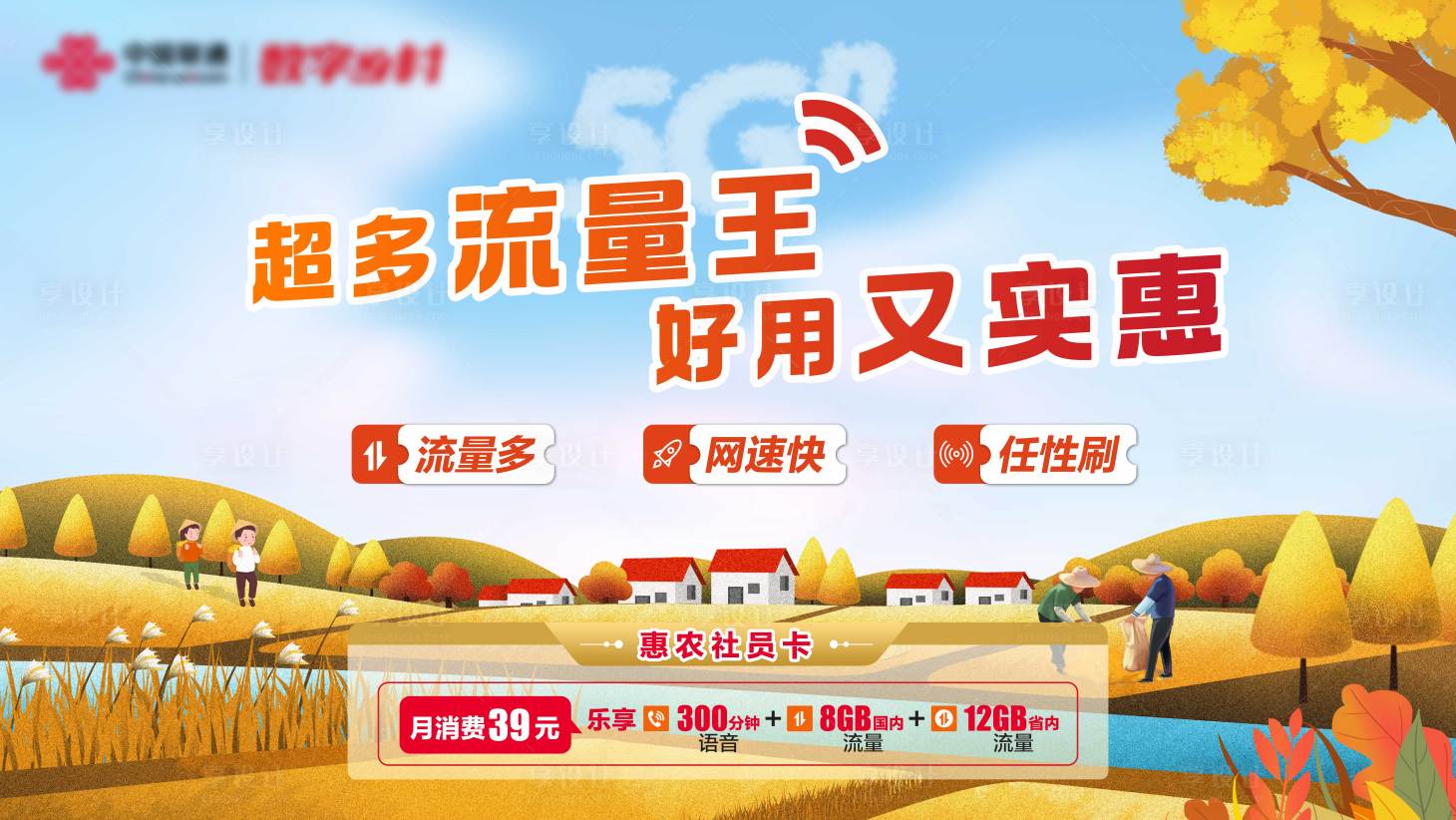 源文件下载【享设计】搜索编号：80380026478207467【通信流量展板】