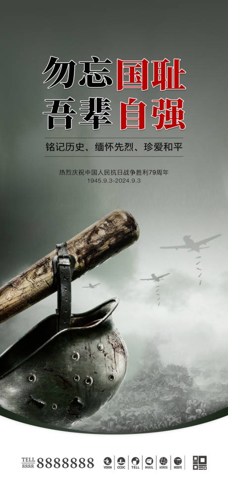 源文件下载【享设计】搜索编号：79410026051116238【医美口腔抗战胜利日简约海报】