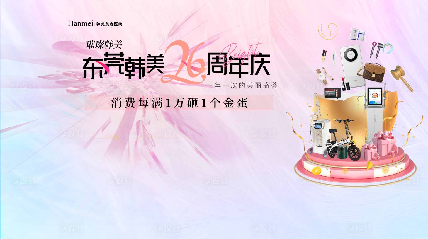 源文件下載【享設計】搜索編號：69680026379974362【周年慶主視覺】